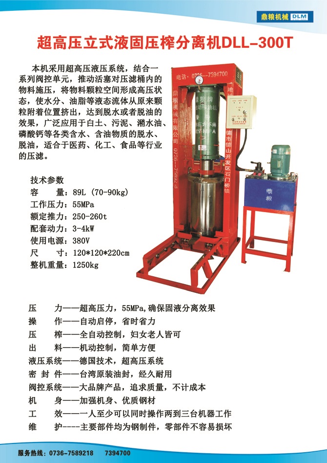 液固分离300t,油泥压榨机，固液分离机，污泥脱液机，化工原料压滤机